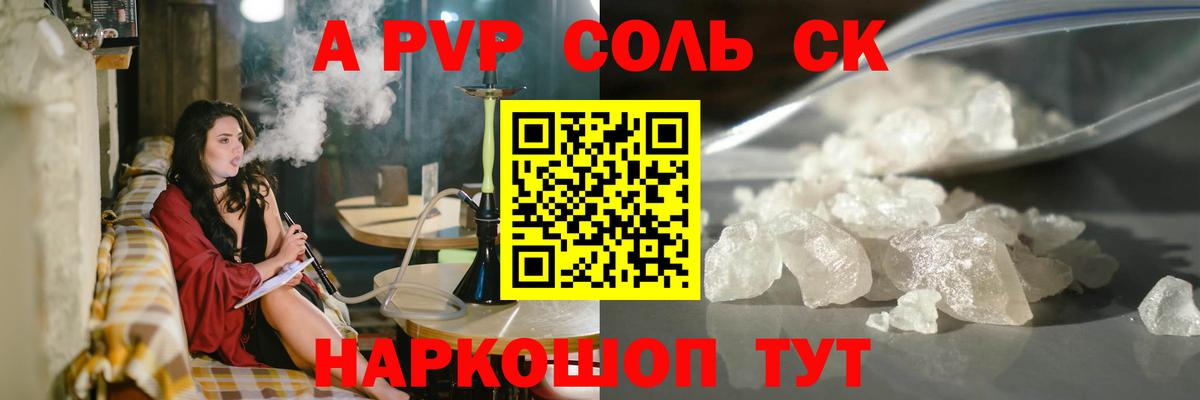 Курчатов  Alfa_PVP СК  Alpha-PVP Соль  Вход с VPN  APVP Соль 
