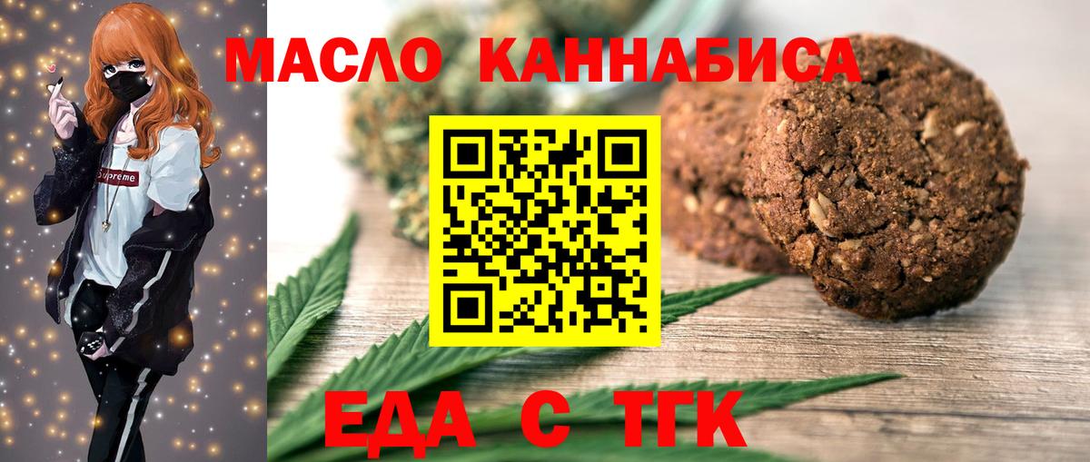 Курчатов  Еда ТГК конопля  Вход с VPN 