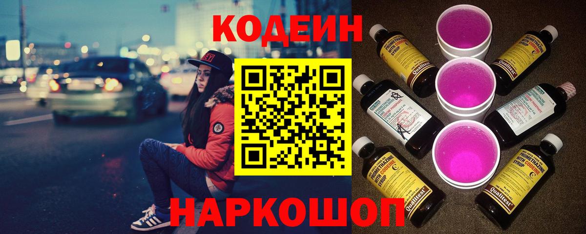 Кодеин напиток Lean (лин)  Вход с VPN  Курчатов  Codein напиток Lean (лин) 