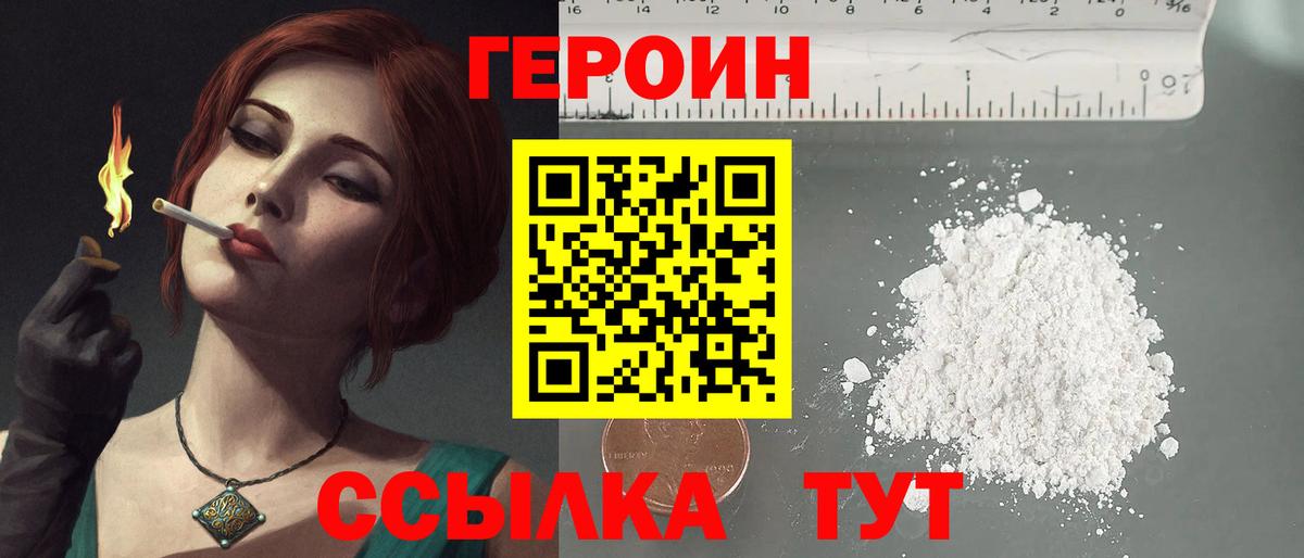 Курчатов  ГЕРОИН VHQ  Вход с VPN 