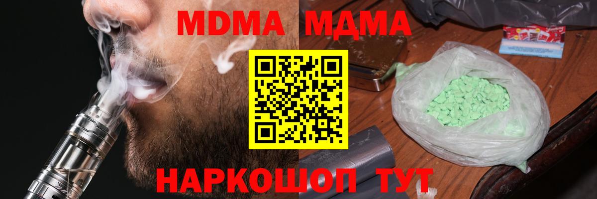 МДМА Molly  Вход с VPN  MDMA кристаллы  MDMA  Курчатов 