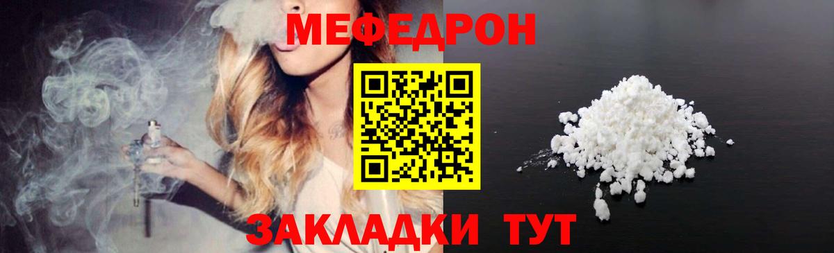Курчатов  цены наркотик  Вход с VPN  МЕФ  МЯУ-МЯУ VHQ  МЕФ mephedrone 