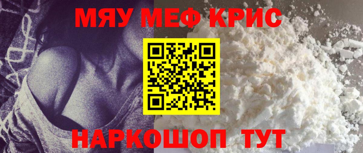 МЕФ кристаллы Курчатов